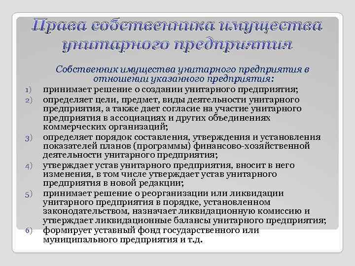 Дорожная карта ликвидации унитарного предприятия