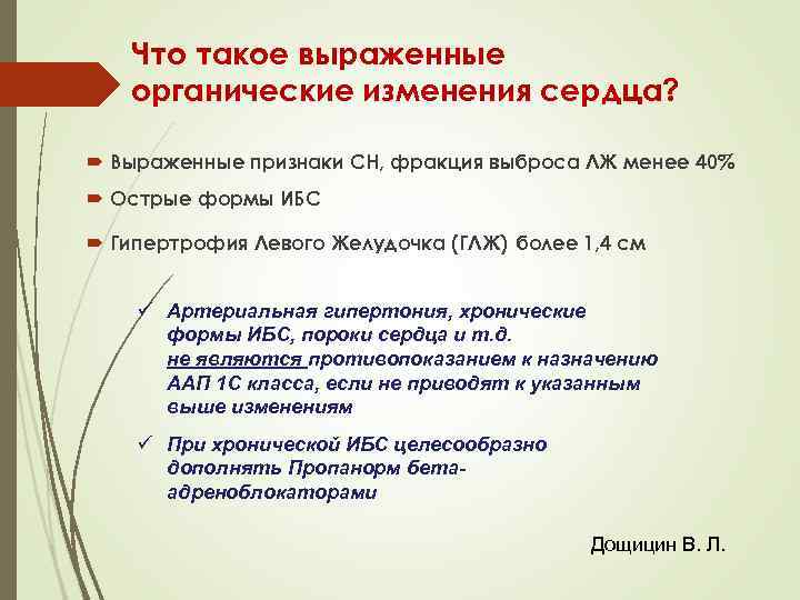 Что такое выраженные органические изменения сердца? Выраженные признаки СН, фракция выброса ЛЖ менее 40%