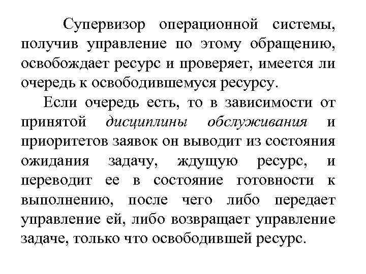 Супервизор. Супервизор операционной системы. Что такое Супервизор в психологии определение. Супервизор в информатике. Супервизор прерываний это.