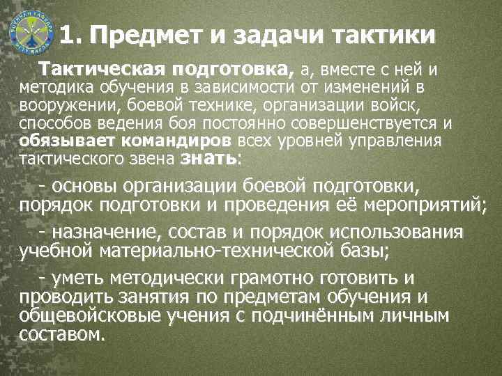 Расскажите о тех изменениях в организации войска