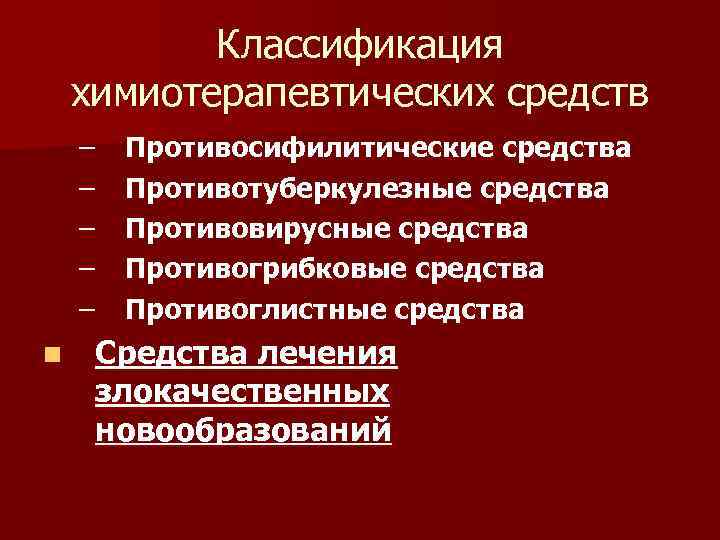 Противосифилитические препараты презентация