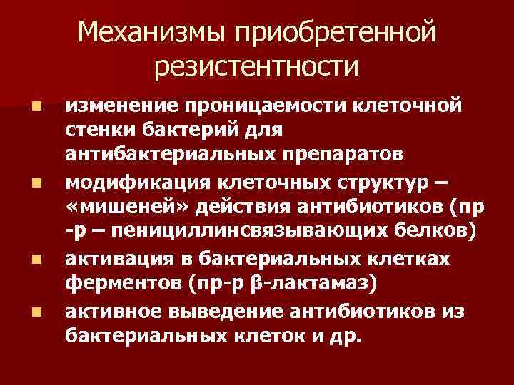 Антимикробная химиотерапия