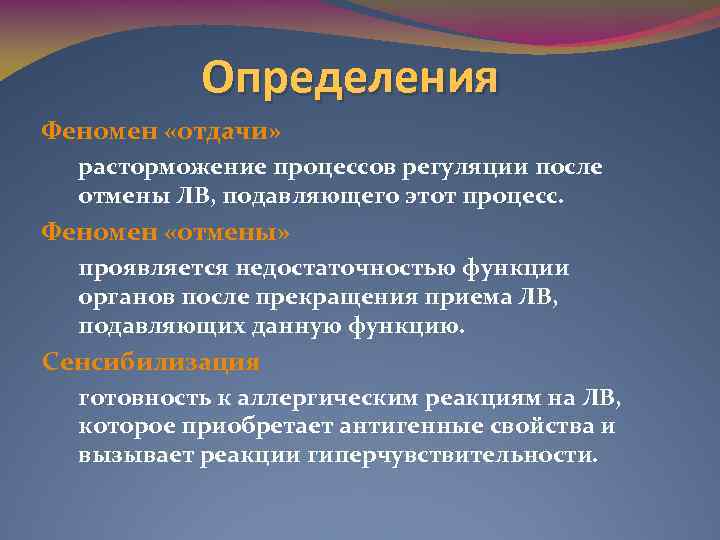 Явление то в чем сказывается обнаруживается сущность. Синдром отдачи фармакология. Феномен отдачи и отмены фармакология примеры. Феномен отдачи фармакология. Синдром отмены и отдачи фармакология.