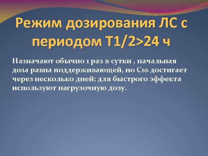 Режим дозирования. Режимы дозирования лекарственных средств. Режим дозирования это в фармакологии. Режимы дозирования лс. Рациональный режим дозирования лс.