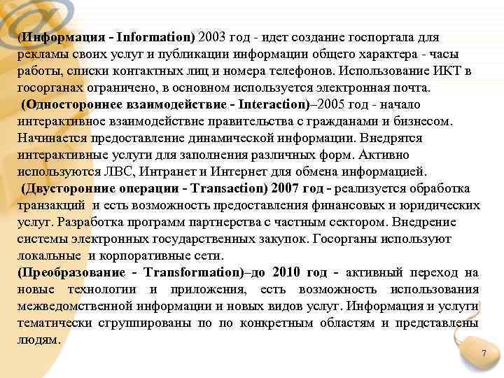 (Информация - Information) 2003 год - идет создание госпортала для рекламы своих услуг и