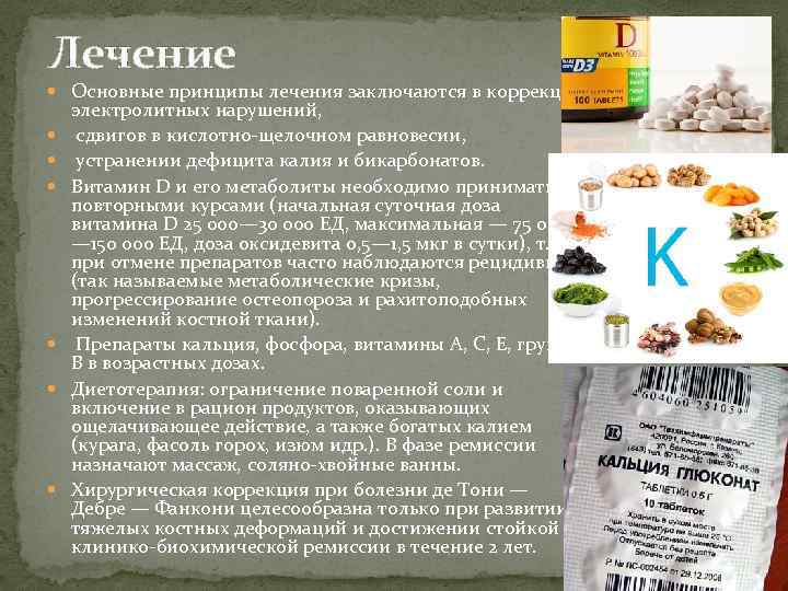 Лечение Основные принципы лечения заключаются в коррекции электролитных нарушений, сдвигов в кислотно-щелочном равновесии, устранении