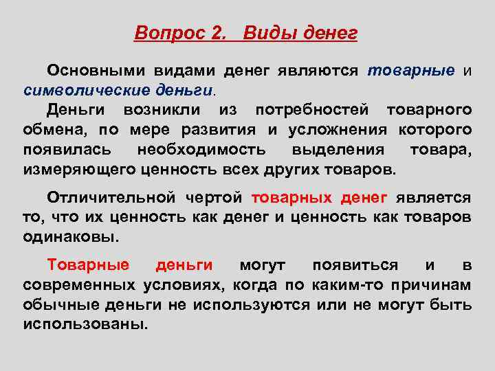 Какой способ обмена товарами является. Виды символических денег. Товарные деньги и символические деньги. Виды денег товарные и символические. Символические деньги примеры.