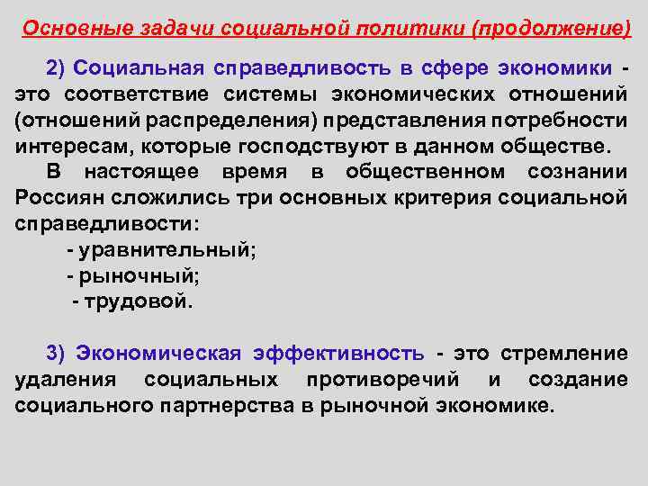 Представления людей о социальной справедливости в прошлом и сегодня проект по обществознанию