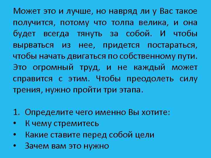 Может это и лучше, но навряд ли у Вас такое получится, потому что толпа