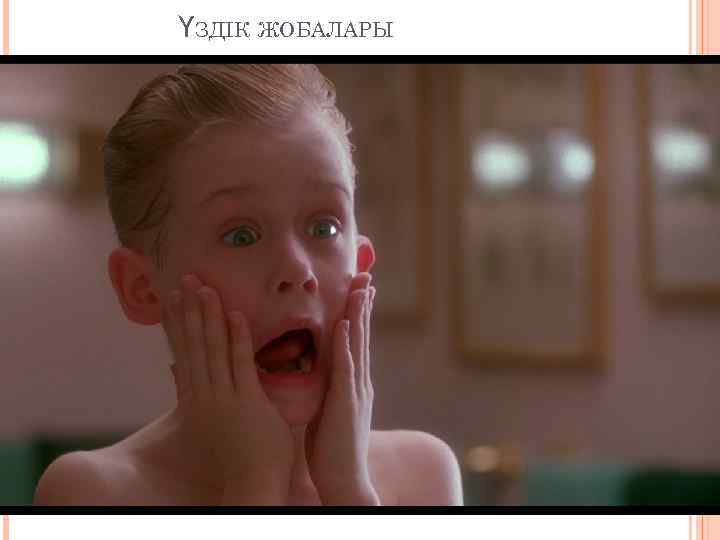 ҮЗДІК ЖОБАЛАРЫ 