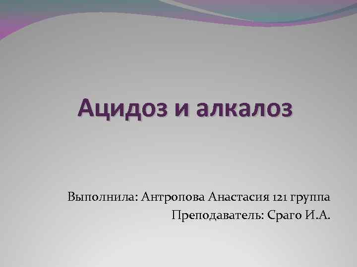 Ап антропов презентация