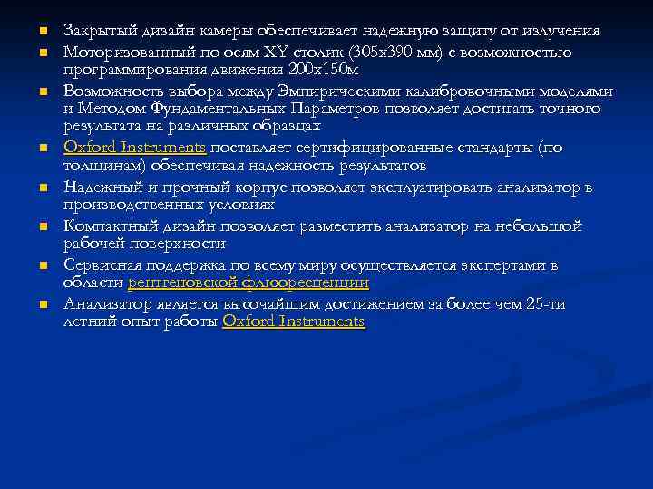 n n n n Закрытый дизайн камеры обеспечивает надежную защиту от излучения Моторизованный по