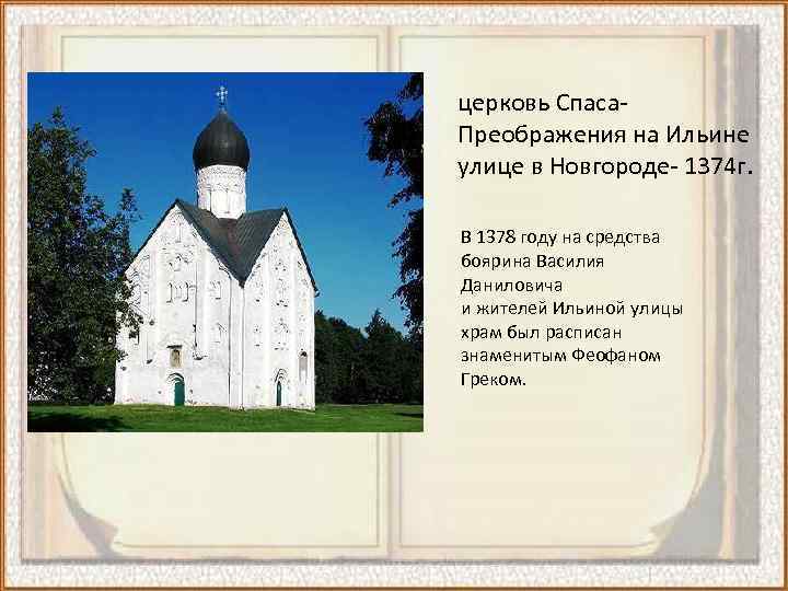 Церковь спаса преображения на ильине улице чертежи