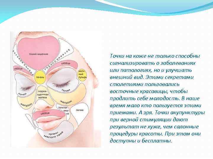 Точки на коже не только способны сигнализировать о заболеваниях или патологиях, но и улучшать