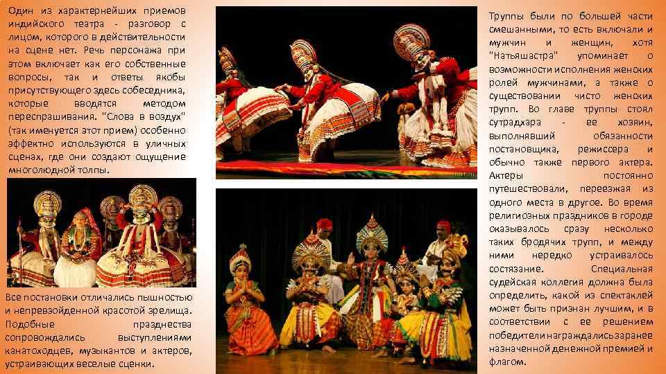 Один из характернейших приемов индийского театра - разговор с лицом, которого в действительности на