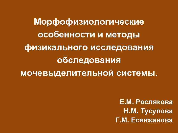 Морфофизиологическая характеристика это. Морфофизиологические особенности человека. Морфофизиологические особенности у растений что это. Морфофизиологические свойства это.