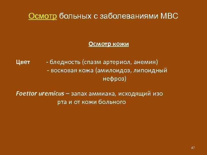 Написать план обследования для больного с патологией мвс