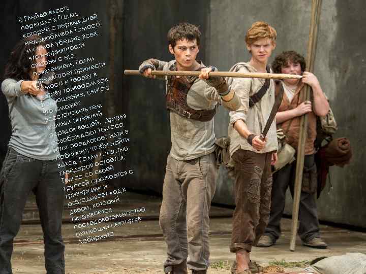 ь ласт де в Галли, й ней В Гле шла к вых д са