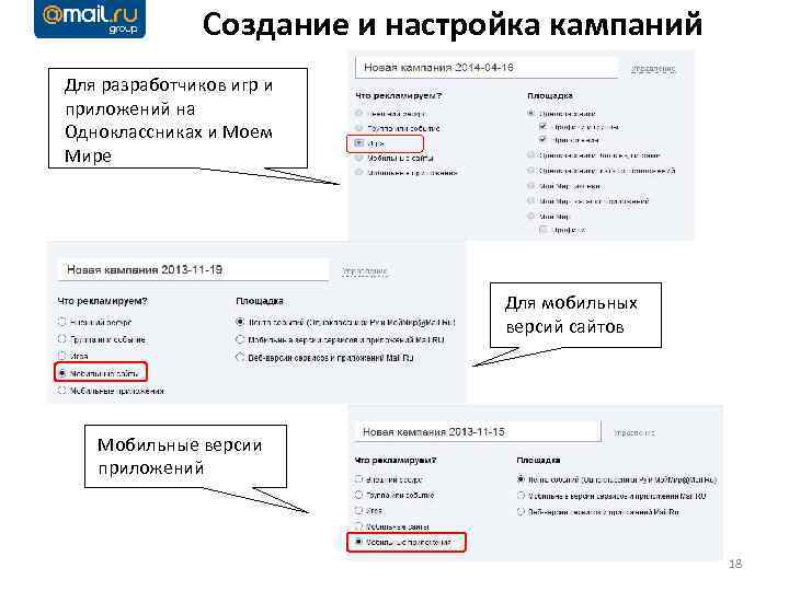 Создание и настройка кампаний Для разработчиков игр и приложений на Одноклассниках и Моем Мире