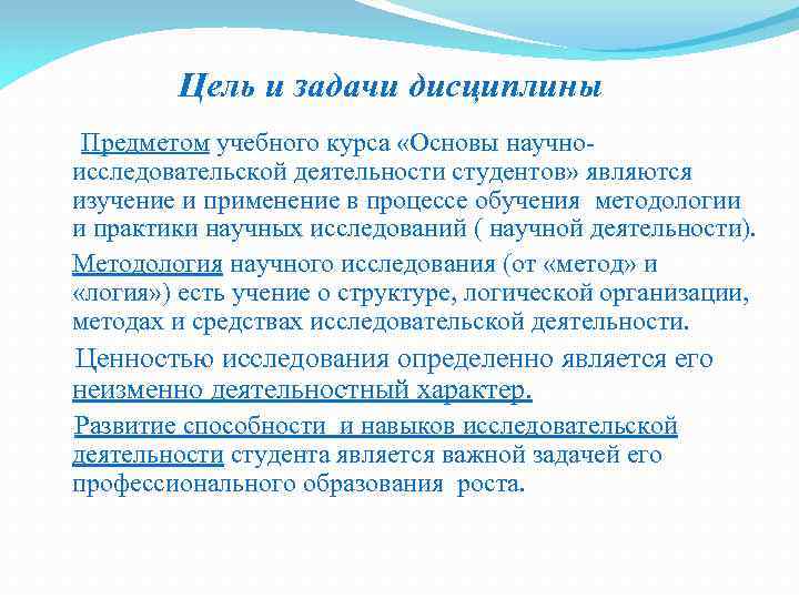 Предмет изучения дисциплины. Цели и задачи учебных научных работ. Предметом учебной деятельности являются изучаемые дисциплины.. Цель и задачи научно-исследовательской работы студентов. Основы исследовательской деятельности предмет цели и задачи.