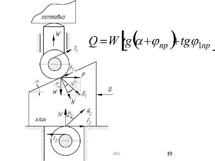 Смагин А. С. 2011 19 