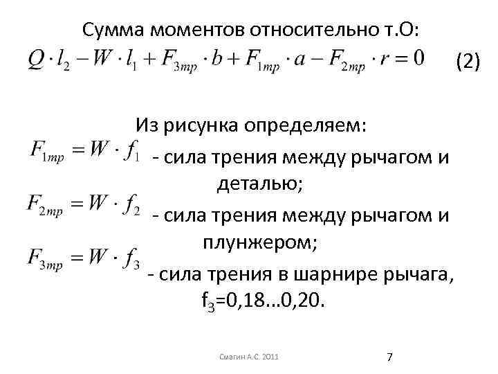 Сумма моментов сил