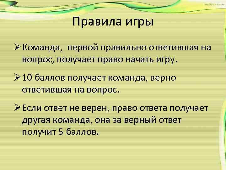 Начало правила