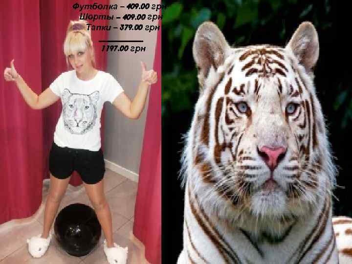 Футболка – 409. 00 грн Шорты – 409. 00 грн Тапки – 379. 00