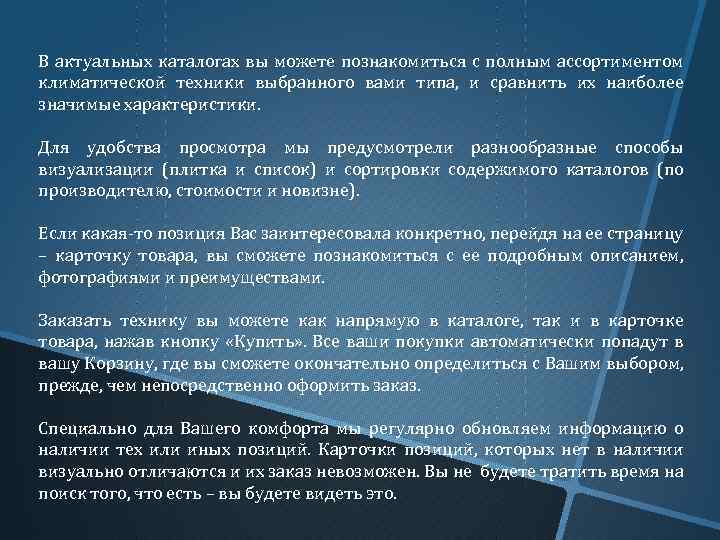 В актуальных каталогах вы можете познакомиться с полным ассортиментом климатической техники выбранного вами типа,