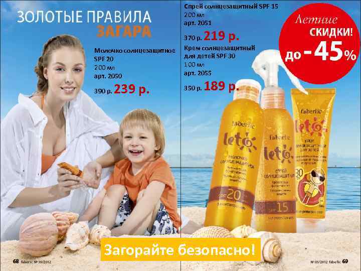 Спрей солнцезащитный SPF 15 200 мл арт. 2051 219 р. Молочко солнцезащитное SPF 20