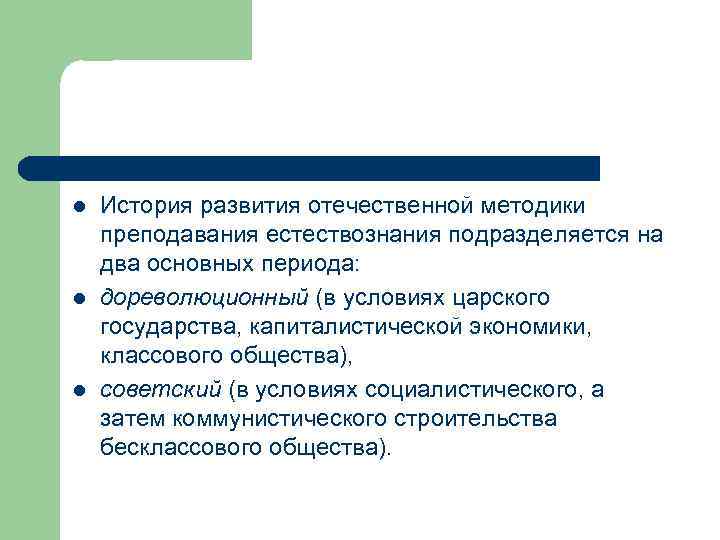 Развитие методов обучения. Каковы источники развития методики естествознания. История развития методики преподавания естествознания. Развитие методики преподавания естествознания. Этапы развития методики естествознания.