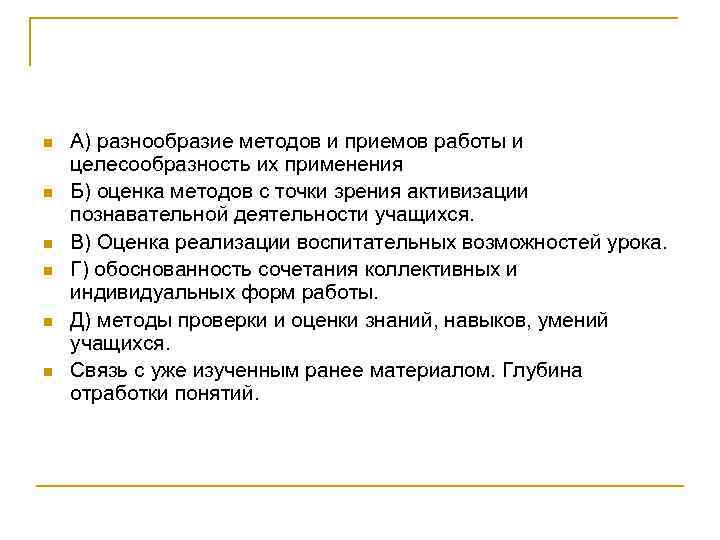 n n n А) разнообразие методов и приемов работы и целесообразность их применения Б)