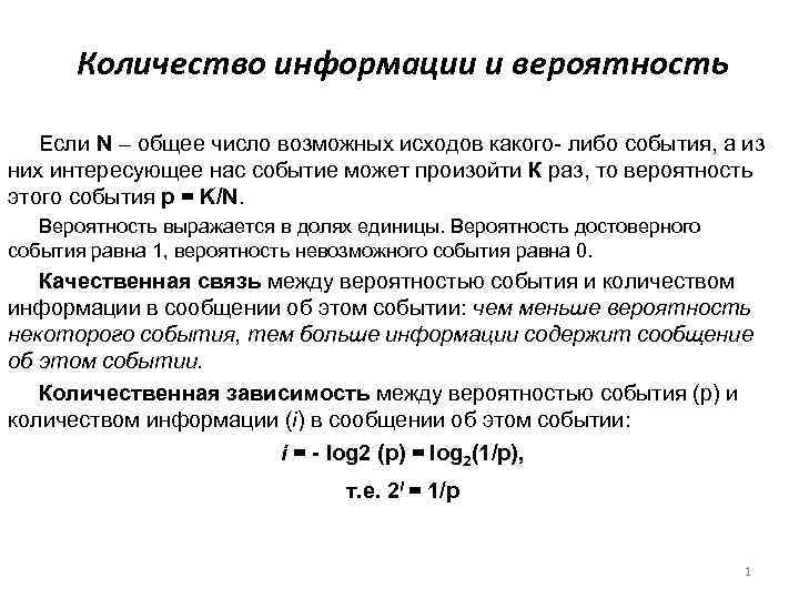 Число возможных результатов. Количество информации и вероятность. Вероятность и информация. Общее количество информации. Вероятность и информация Информатика.