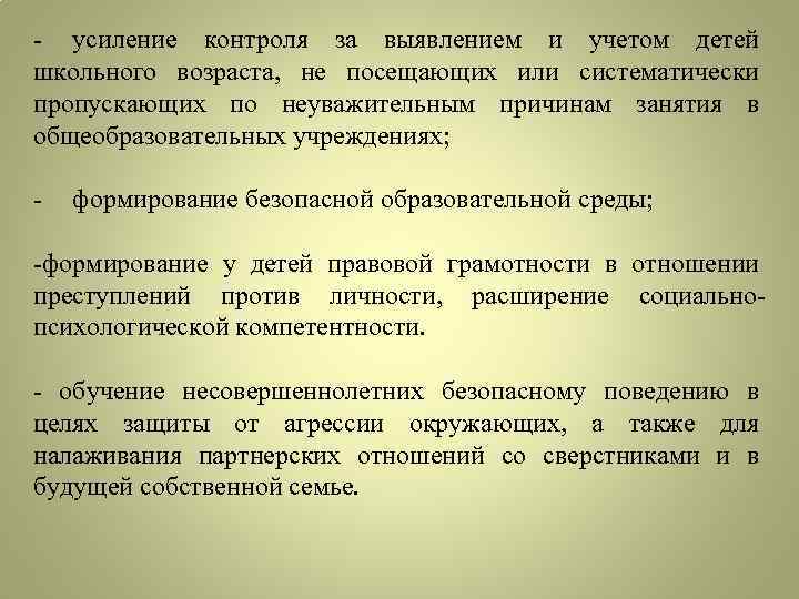 Не посещающие или систематически пропускающие. Усилить контроль.