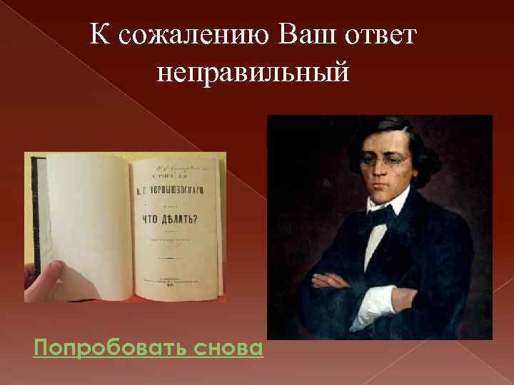 К сожалению Ваш ответ неправильный Попробовать снова 