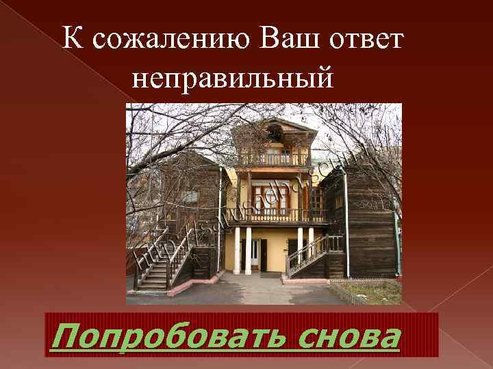 К сожалению Ваш ответ неправильный Попробовать снова 