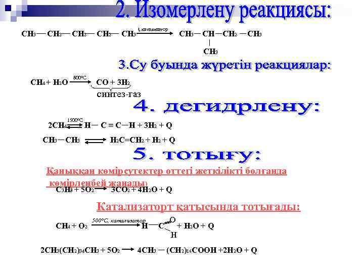 СН 3 СН 2 t, катализатор СН 2 СН 3 СН 4 + Н
