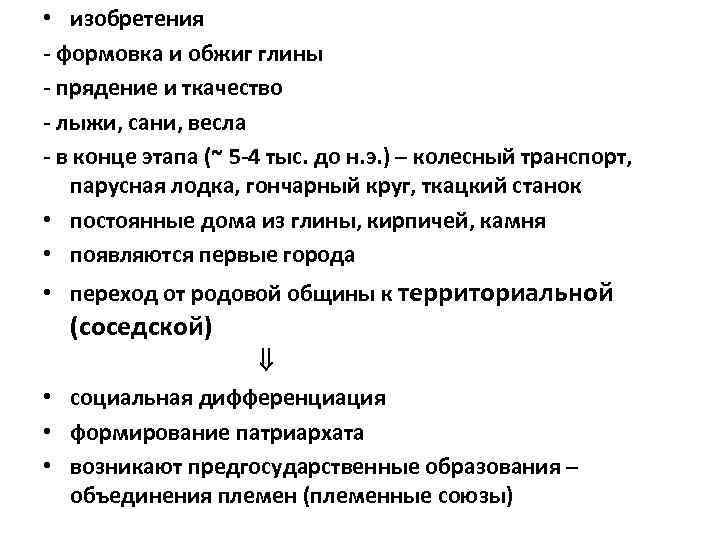  • изобретения - формовка и обжиг глины - прядение и ткачество - лыжи,