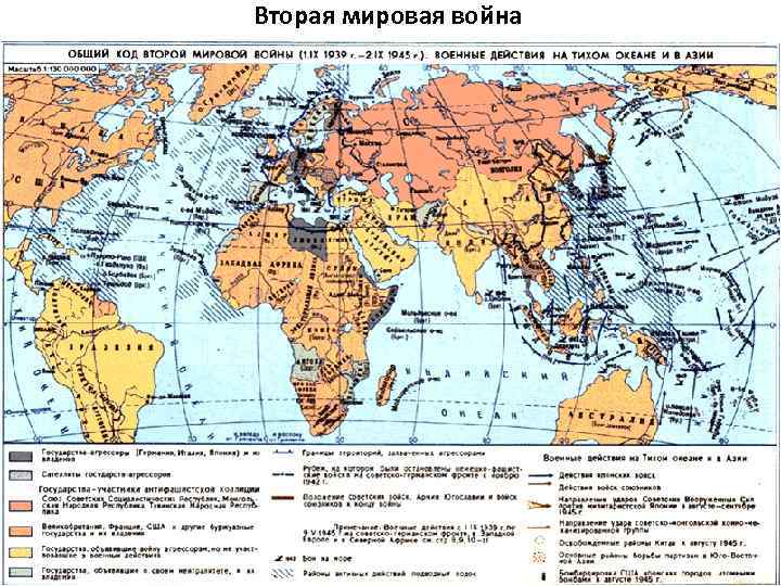 Планы послевоенного устройства мира