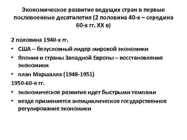 Составьте схему международные отношения во второй половине 1940 х начале 1950 х гг