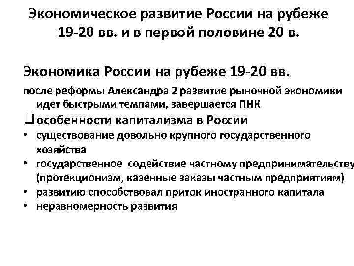 Социально экономическое положение россии на рубеже 19 20 веков презентация