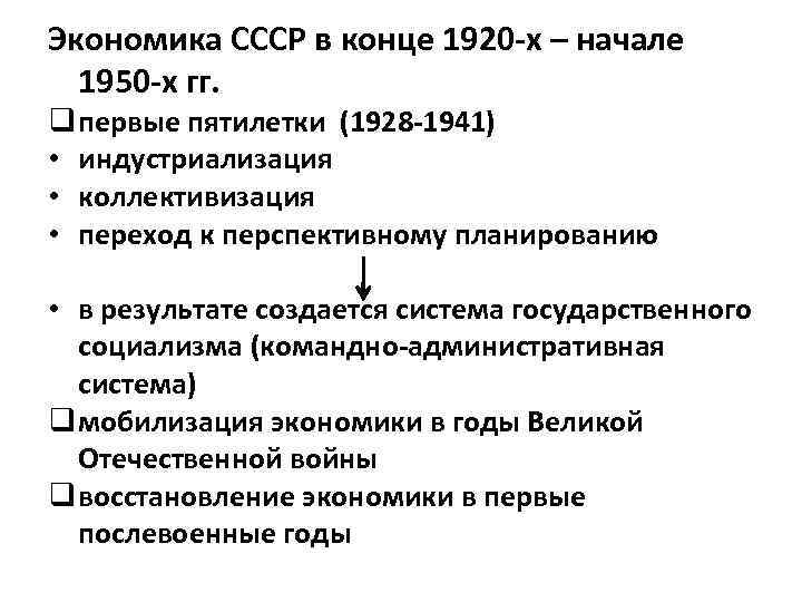 Действовавшие в ссср конца 1920 х годов пятилетки были планами