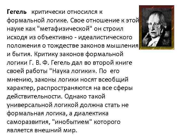 Составьте схему используя все предложенные понятия и термины из работы г гегеля наука логики