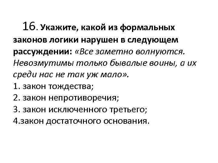 Закон тождества закон достаточного основания