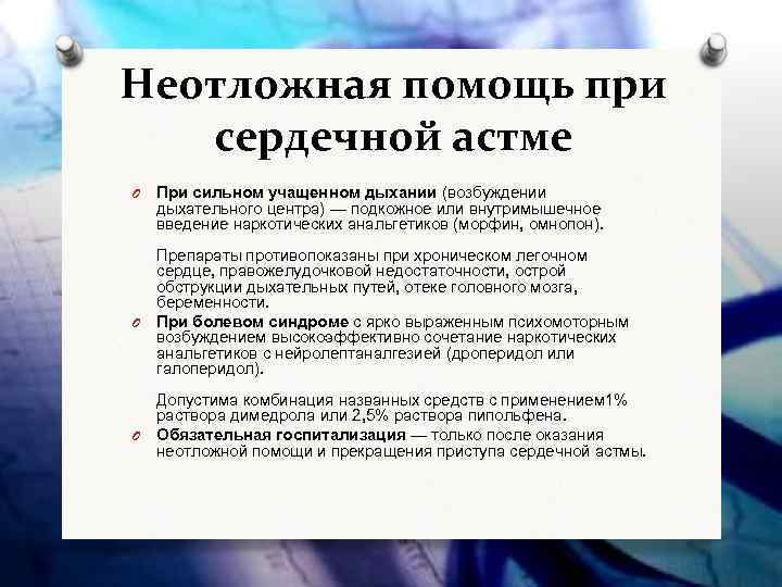 Карта вызова смп бронхиальная астма приступ