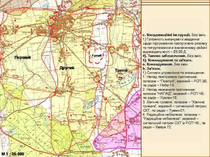 Бойовий наказ командира роти 1 аемб Перший Другий М 1 : 25 000 Третій