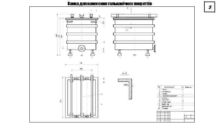 Ванна для нанесення гальванічних покриттів 5 