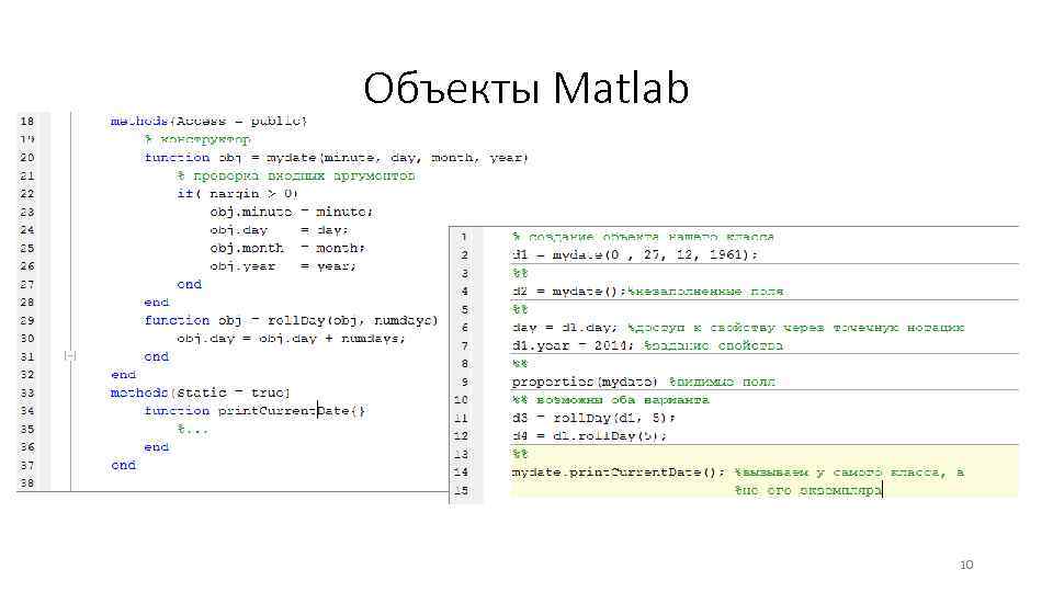 Объекты Matlab 10 