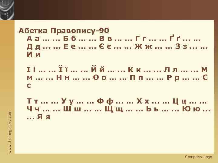 Абетка Правопису-90 А а. . . Б б. . . В в. . .