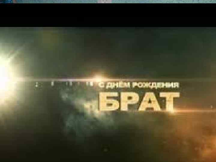 БРАТ Выполнил: Ушаев Всеволод ученик 1 А класса Научный руководитель: Брагина Яна Михайловна классный